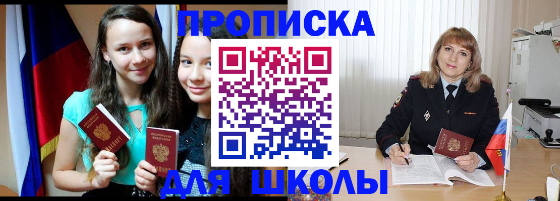 регистрация для школы в Кондрово